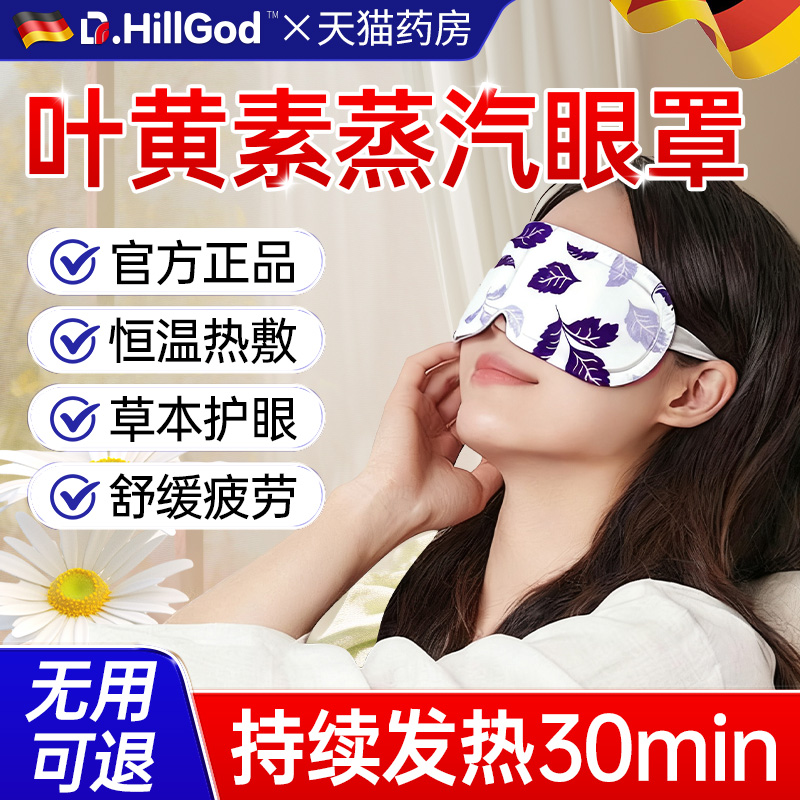 【全网热销10w+！】蒸汽眼罩