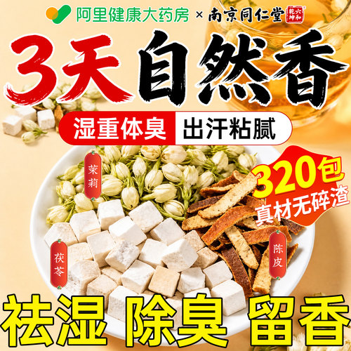 【胖东莱断货王】茉莉花茯苓陈皮
