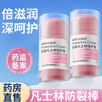 【热销10w】凡士林手足干裂膏