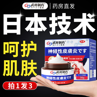 神经性皮炎根去祛除外用膏皮肤藓疹真菌感染顽固无激素专治痒止mf