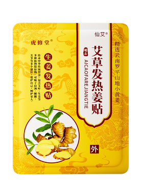 暖宝宝贴自发热暖身生姜艾灸暖贴发热贴热敷官方正品24小时旗舰店