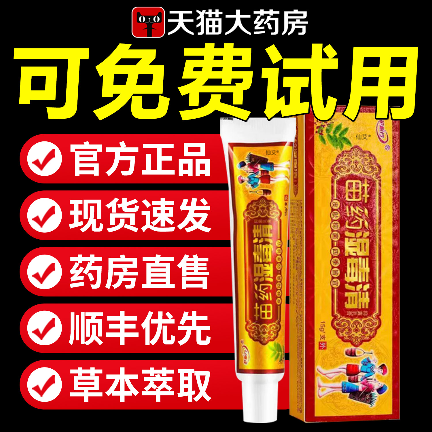 苗家湿毒清软膏外用全身官方正品旗舰店干燥瘙痒顽固草本古方