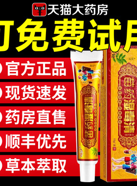苗家湿毒清软膏外用全身官方正品旗舰店干燥瘙痒顽固草本古方