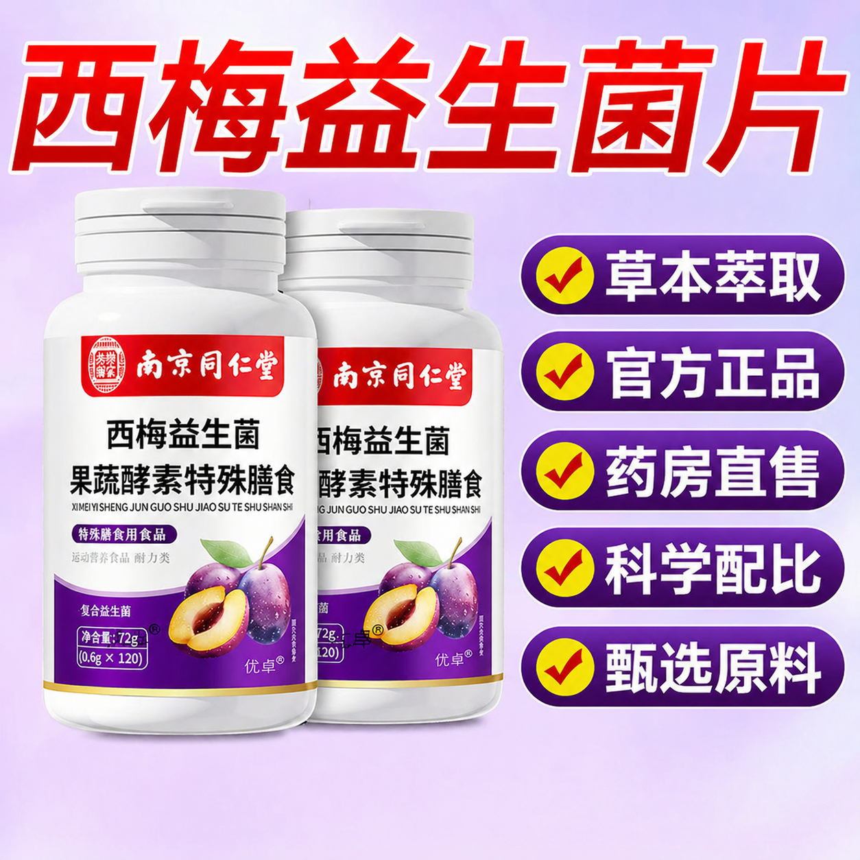 西梅酵素片促排便清肠排宿便排孝素毒秘官方正品yt