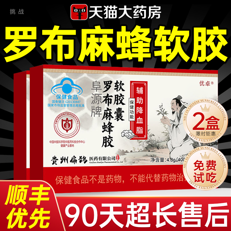 扁神医罗布麻蜂胶软胶囊中老年降辅助调节血脂官方正品旗舰店