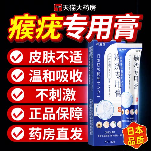 【药房进口爆卖40W+】疣猴专用膏