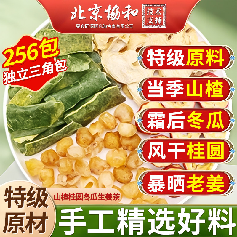 山楂桂圆冬瓜生姜茶除去湿气肥油排正品油提高代茶谢全身肚子减刮,传统滋补营养品,养生茶,淘宝优惠券,粉丝福利购,淘宝优惠卷