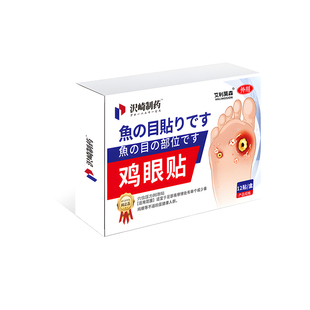 去鸡眼专用贴膏祛除脚足底根跖疣特手上老茧肉刺官方旗舰店正品效