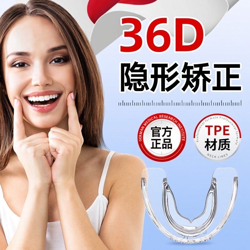 牙齿矫正器隐形牙套成人咬合前凸不齐龅牙深覆合睡觉磨牙保持神器