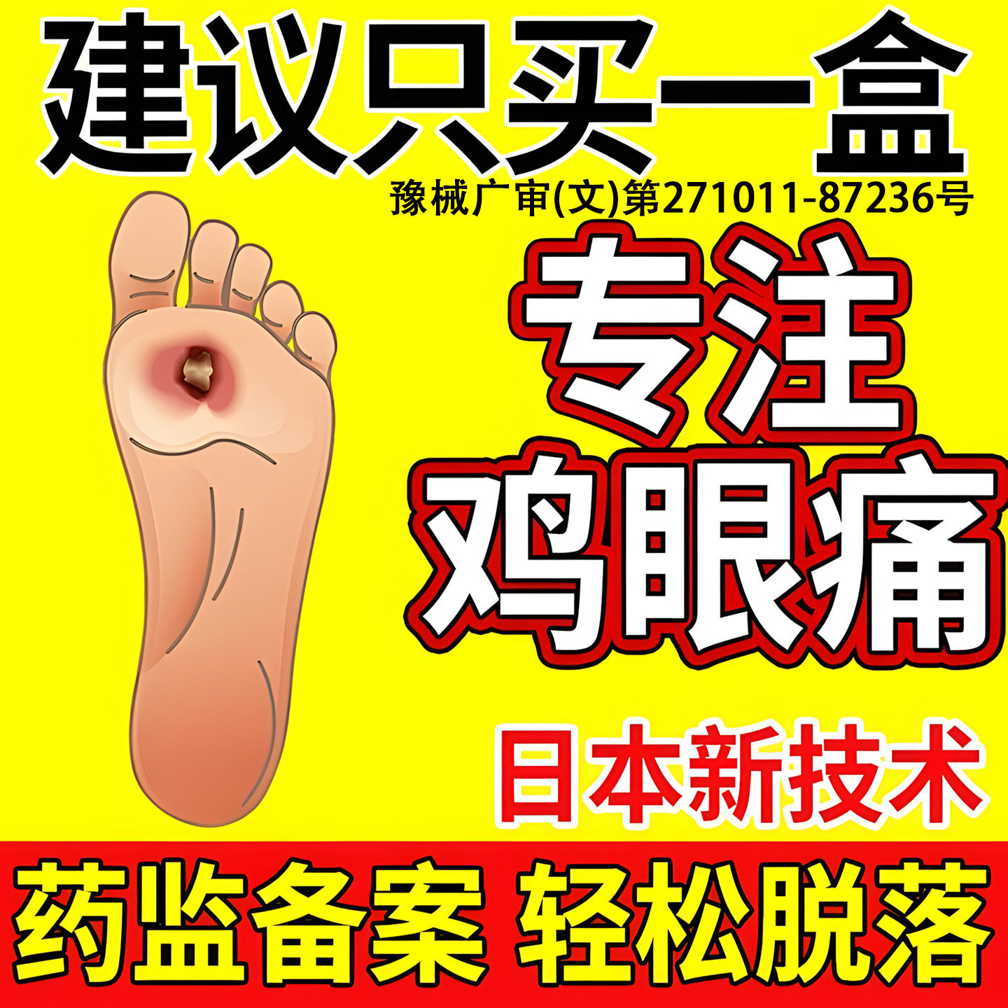 去鸡眼专贴膏用祛除脚足底根跖特手上老茧肉刺官方旗舰店正品效
