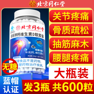 钙片液体钙中老年人腿抽筋腰腿疼骨质疏松补钙成人官方旗舰店正品