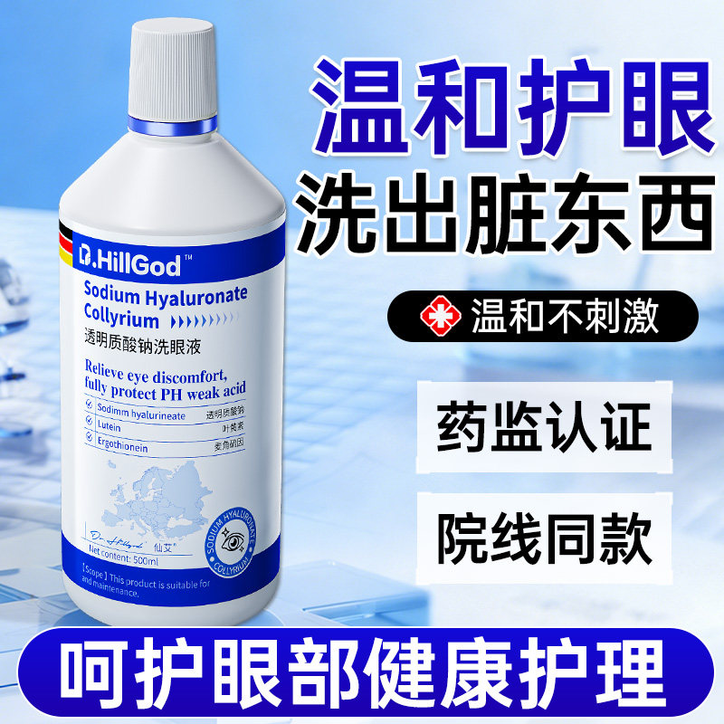医用叶黄素洗眼液清洁抗菌消炎缓解眼睛干涩疲劳近视改善视力正品