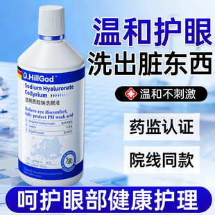 医用叶黄素洗眼液清洁抗菌消炎缓解眼睛干涩疲劳近视改善视力正品