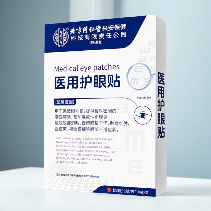 【医研级】甲亢眼突眼疲劳模糊