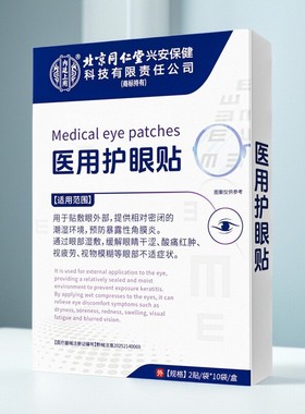 甲亢眼突眼贴改善眼凸矫回正专用调理缓解视疲劳视模糊滴眼液药房