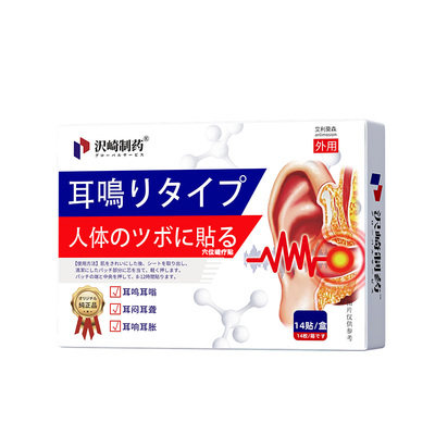 【日本技术】耳鸣耳聋嗡嗡神经性