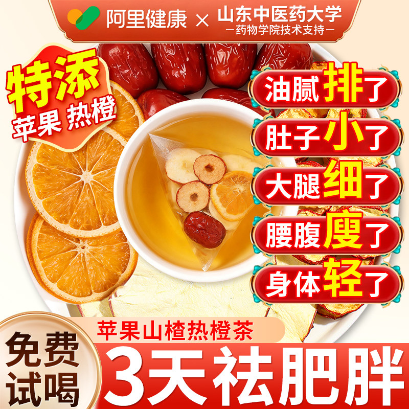 苹果山楂热橙茶香橙红枣枸杞刮油茶脂肥掉减秤官方旗舰店水果茶包,传统滋补营养品,养生茶,淘宝优惠券,粉丝福利购,淘宝优惠卷