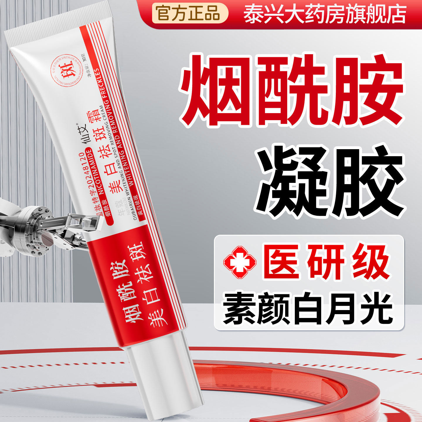 医用烟酰胺凝胶熊果苷乳膏黑色素抗精华面霜氧官方旗舰店正品痘贴