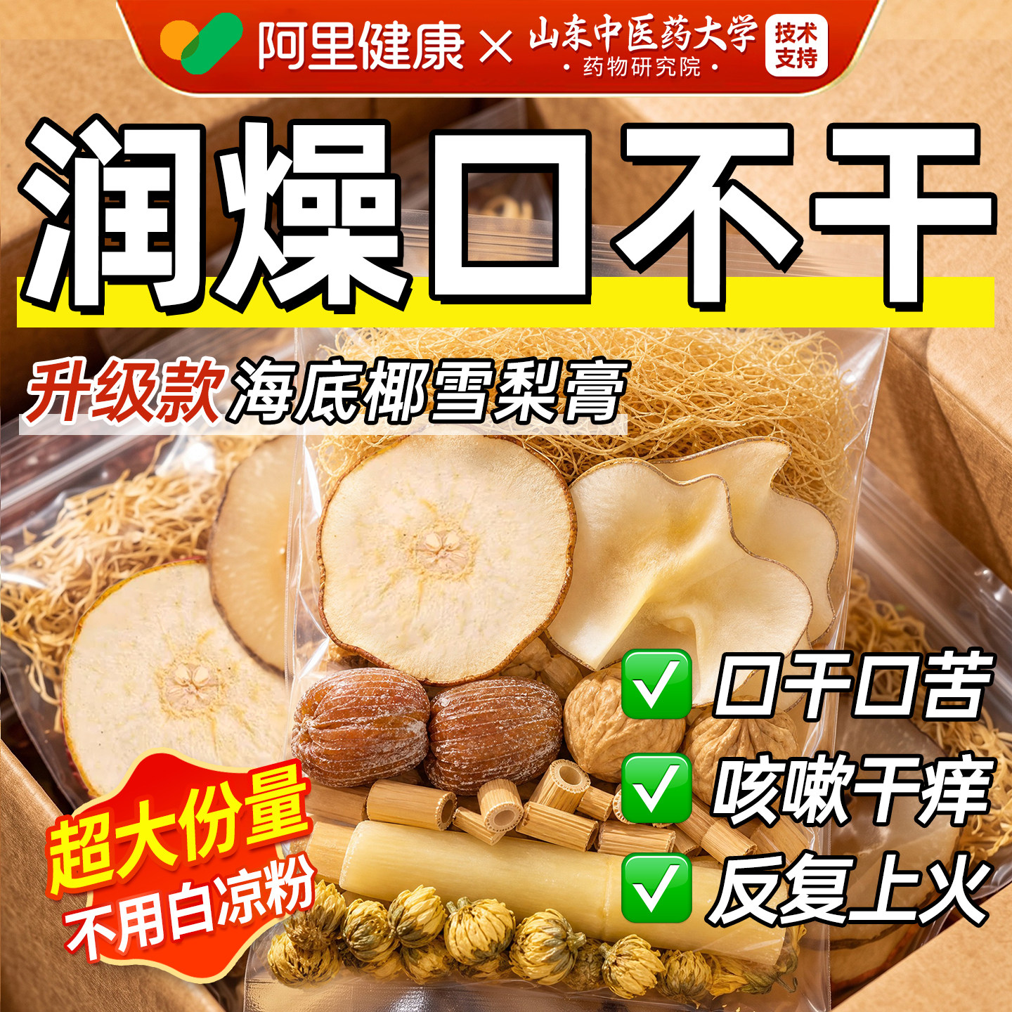 海石花海底椰雪梨膏原材料茅根竹蔗水儿童清内热滋补养生煲炖汤包