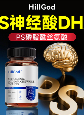 PS神经酸磷脂酰丝氨酸ADHD补剂儿童多动抽动症注意力不集中的非药