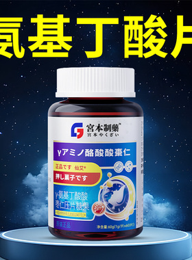 GABA氨基丁酸助眠非褪黑素安瓶助眠安眠睡眠片官方旗舰店正品