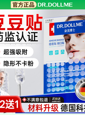 痘痘贴修复消炎痘印医用型吸脓水胶体敷料人工皮隐形透明遮瑕防水