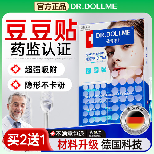【德国科技】消痘专用痘痘贴