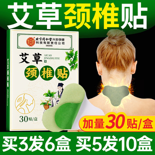 艾草颈椎贴颈椎病艾灸热敷富贵包消除专用发热贴膏官方旗舰店正品