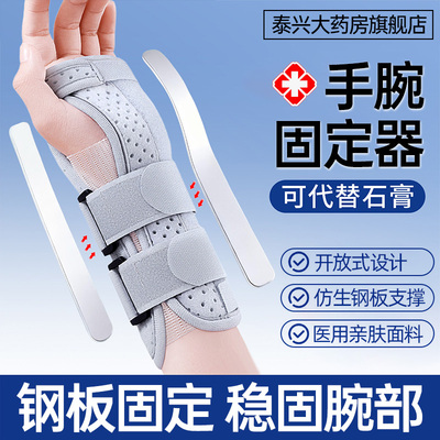 医用护腕手腕腱鞘炎大拇指套骨折固定护具劳损康关节复男女扭伤用