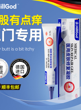 肛门痒屁眼痒男人女性肛周屁股周围私处下面特痒专用去潮湿根止瘙