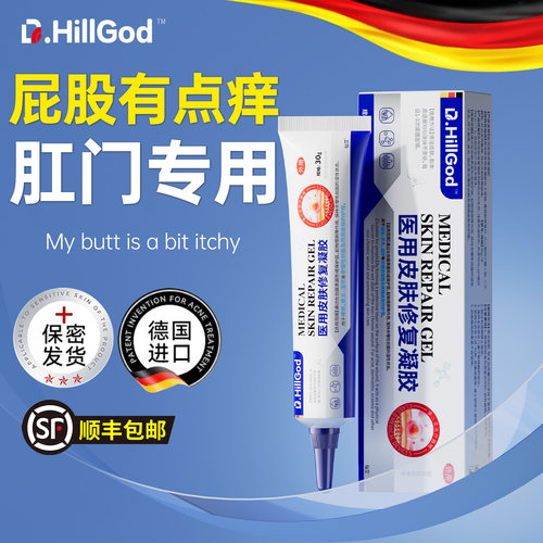 【药监认证】肛门瘙痒止痒膏