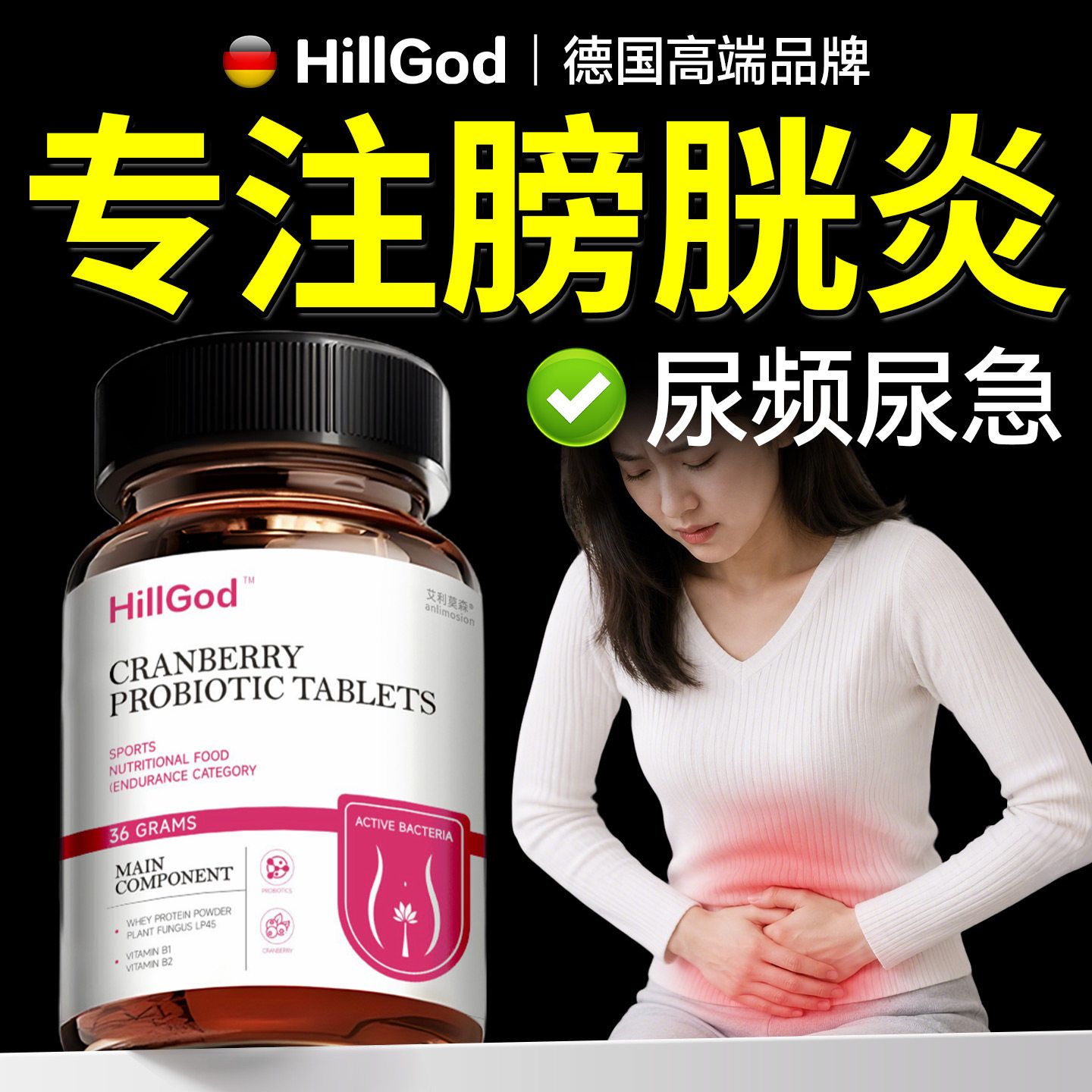 尿频尿急膀胱炎治疗夜尿多小便次数多男女性尿路感染的专用特效