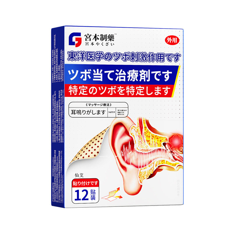 耳鸣贴嗡嗡响专用第官方旗舰特效治重度神经性耳鸣名耳聋贴一克星