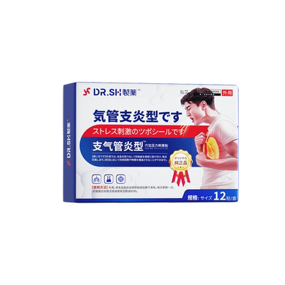 【三甲医用】支气管清肺止咳化痰