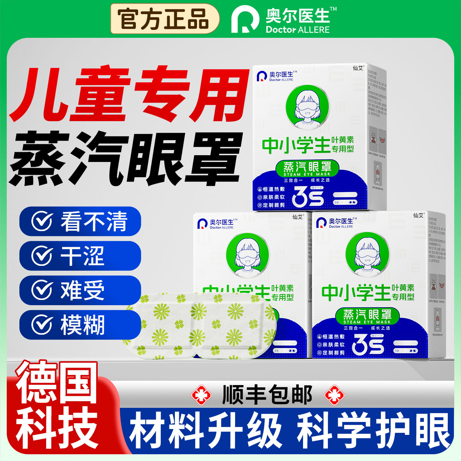 医用儿童蒸汽眼罩缓解眼疲劳热敷叶黄素青少年中小学生助眠专用l,医疗器械,冷热敷器具（器械）,淘宝优惠券,粉丝福利购,淘宝优惠卷