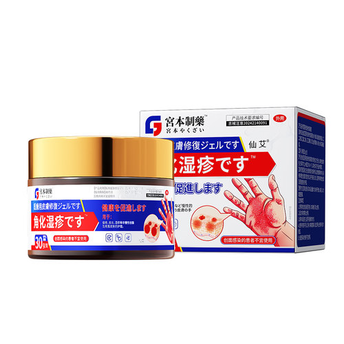 【日本技术】手癣手裂湿疹皮炎