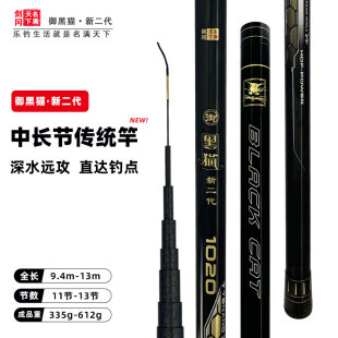 剑冈名满天下御黑猫2代传统钓竿中长节超硬挺鲇竿传统钓鲫鱼手竿