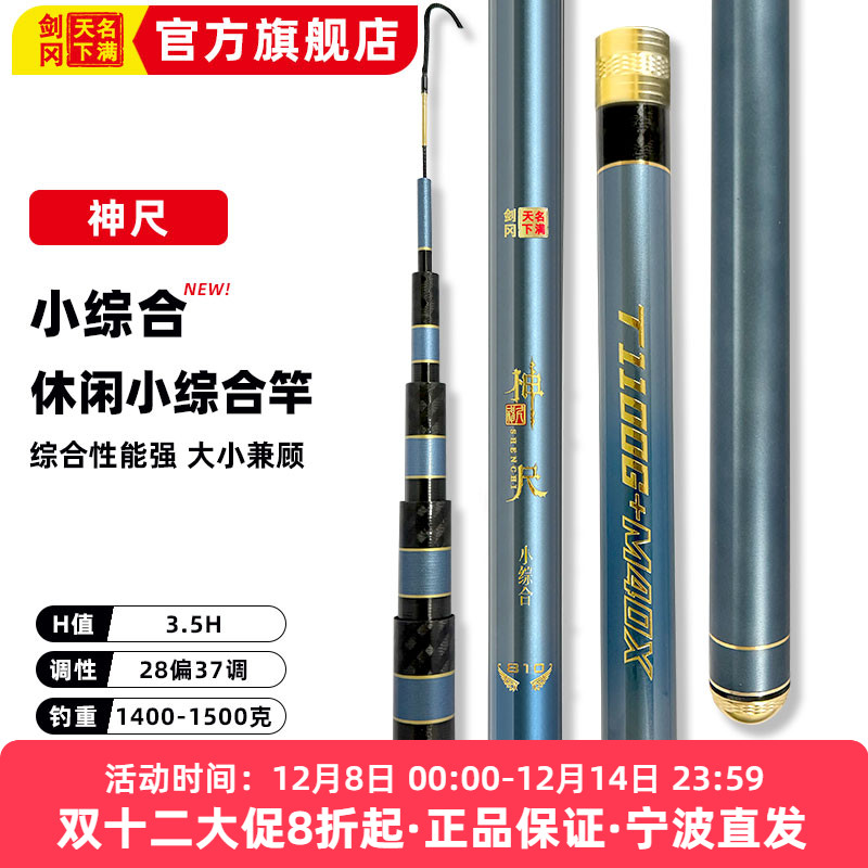 剑冈名满天下超轻量3.5h小综合