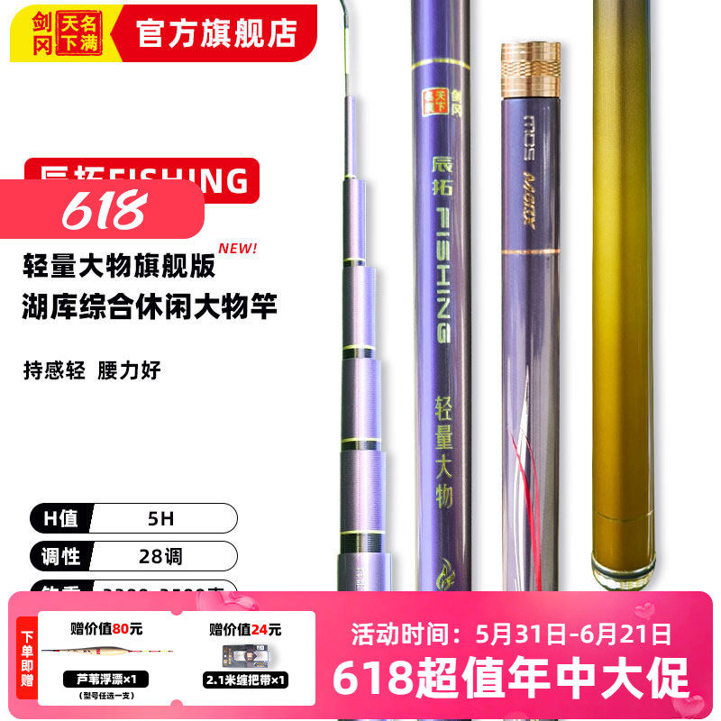 剑冈名满天下辰拓Fishing轻量大物竿翘嘴草鱼鲤竿手竿钓竿台钓竿