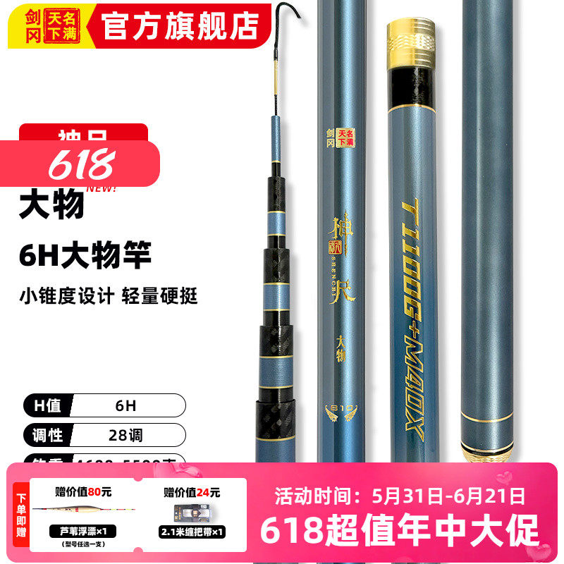 剑冈名满天下神尺大物新款鲢鳙青鱼轻量大物竿野钓台钓手竿台钓竿