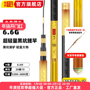 剑冈名满天下未来领主6.6G超轻硬轻量化黑坑鲤竿台钓竿钓鱼竿手竿