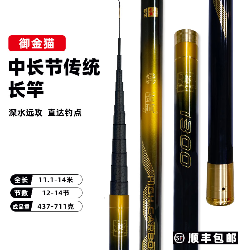 剑冈名满天下御金猫中长节炮竿