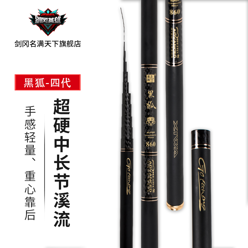 典藏版超硬碳素垂钓溪流竿