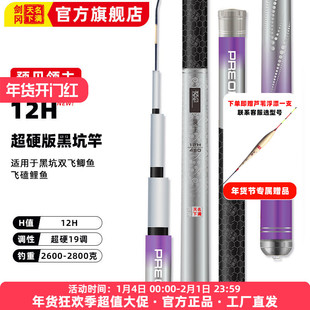 剑冈名满天下预见领主12H19调超硬黑坑竿台钓竿飞抄鲫飞磕鲤鱼竿