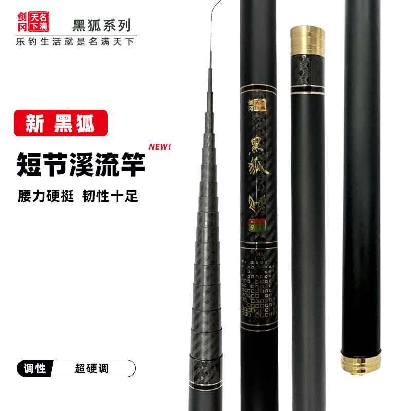 剑冈名满天下黑狐新款