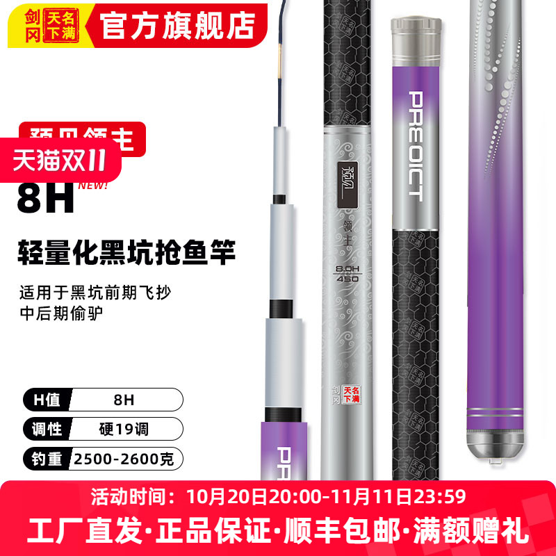 名满天下8H黑坑竿黑坑鲫鲤竿