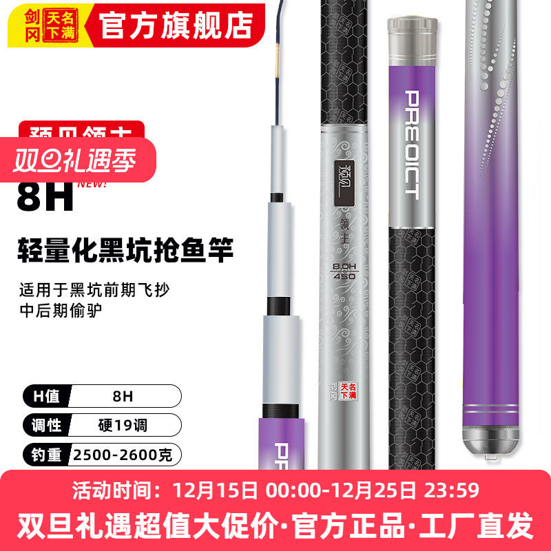 名满天下8H黑坑竿黑坑鲫鲤竿