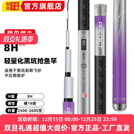 剑冈名满天下预见领主8H19调超轻硬黑坑竿鱼竿台钓竿飞抄鲫鲤手竿