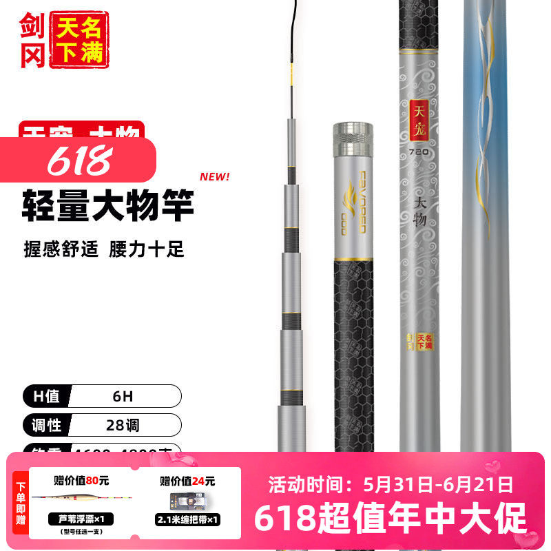 剑冈名满天下天宠大物(T6)台钓竿轻量大物鲢鳙青鱼竿T1100G小锥度