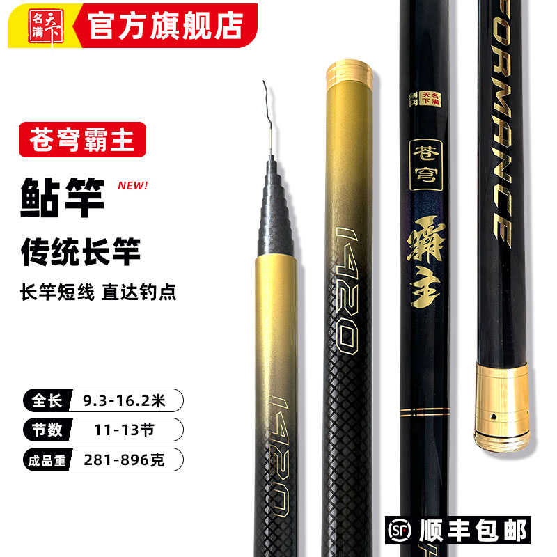 剑冈名满天下苍穹霸主中长节传统钓超硬挺传统钓竿草洞鲫鱼竿鲇竿